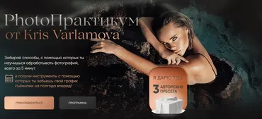 PhotoПрактикум от Kris Varlamova (Кристина Варламова)