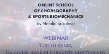 Топ 10 фраз, которые нельзя говорить спортсмену (Наталья Соколова)