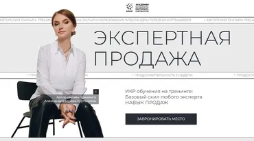 Экспертная продажа. Тариф 1 (Александра Горева-Куртышева)