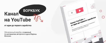 Канал на YouTube (Марина Могилко)