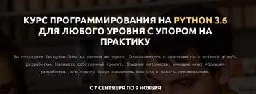 [LearnPython] Курс программирования на Python 3.6 (Михаил Корнеев)