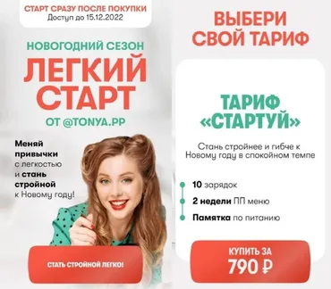 Новогодний сезон: легкий старт. Тариф Стартуй (Тоня Сальникова)