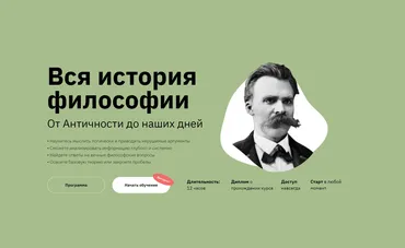 [Правое полушарие интроверта]  Вся история философии: от античности до наших дней (Никита Добряков)