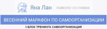 Самоорганизация - 3 блок (Яна Лан)