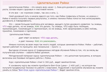 [Школа Тантра - Рэйки] Целительская Рейки (Атма)