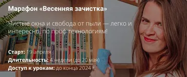 [Кругодом] Весенняя зачистка (Татьяна Красильникова)