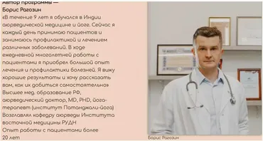 5 правил здоровой жизни по аюрведе (Борис Рагозин)