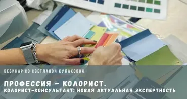 [ColorSchool] Профессия - колорист (Светлана Кулакова)