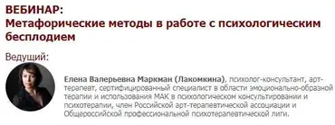 [Иматон] Метафорические методы в работе с психологическим бесплодием (Елена Маркман (Лакомкина))