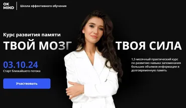 Курс развития памяти Твой мозг - Твоя сила. Тариф Смогу все с куратором (Виктория Серебренникова)