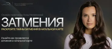 [LabLife] Затмения (Анна Непряхина)