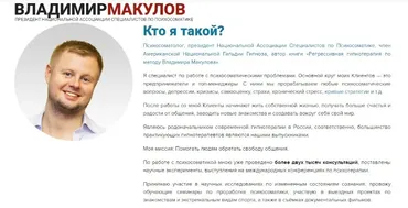 Проработка психосоматики по методу Макулова 2025 (Владимир Макулов)