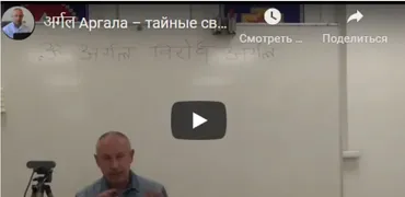 [Шива Центр] Aргaлa - тайные связи и влияния Грах. Часть 3 (Шивa)