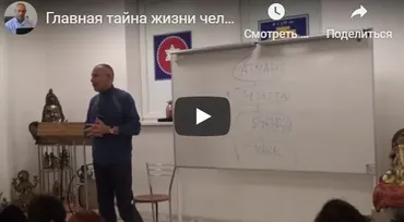[Шива Центр] Главная тайна жизни человека – сознание. Интеллект. Память. Мозг (Часть 5-я) (Шива)