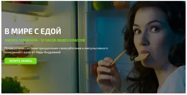 В мире с едой, 2016 (Надя Андреева)