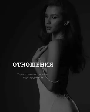 [vladislavatvs] Отношения. Тариф Базовый (Владислава Туркина)