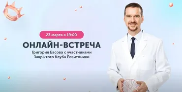 Закрытый клуб Ревитоники. Март 2023 (Григорий Басов)