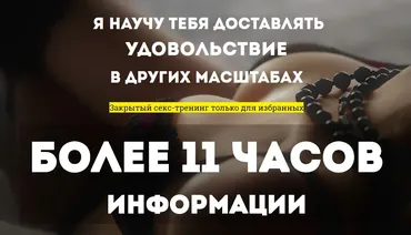 Закрытый секс-тренинг только для избранных (Тася Адамс)