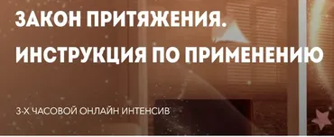 [Lazy Magic] Закон притяжения. Инструкция по применению (LazyLady)