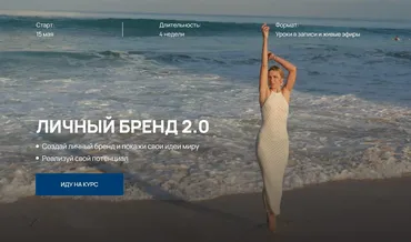 Личный бренд 2.0. Тариф Самостоятельный (Дарья Могучая)