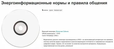 [Lifexpert] Энергоинформационные нормы и правила общения (Вячеслав Губанов)