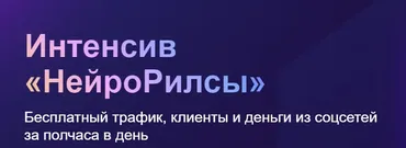 [Нейрогера] НейроРилсы