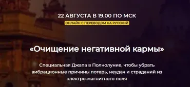 Очищение негативной кармы (Джагат Гуру Сингх)