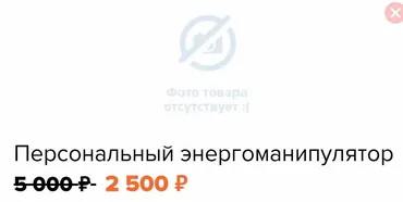Персональный энергоманипулятор (Елена Зуева)