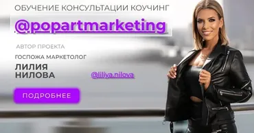 [popartmarketing] Профессия сторимейкер. Тариф Специалист. Декабрь 2020 (Лилия Нилова)