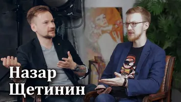 Реальные инвестиции. Живой портфель (Назар Щетинин)