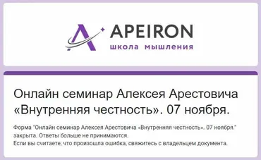 Внутренняя честность (Арестович)