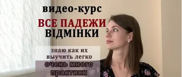 Все падежи (wishnewska_polish)