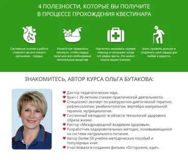 Здоровое сердце 1.0 (Ольга Бутакова)