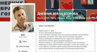 Дневник врача Егорова. Контент на Boosty (Андрей Егоров)
