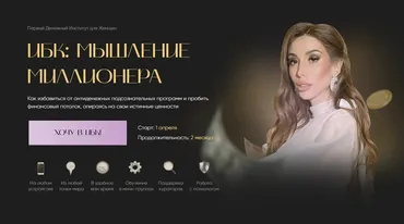 ИБК: Мышление миллионера. Тариф Бюджет (Екатерина Образцова)