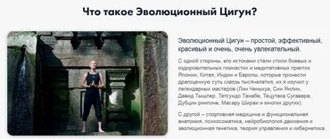 Эволюционный цигун - Курс Гармонии (Ян-Спартак Поединков)