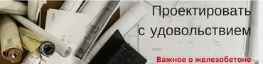 Курс по расчету железобетонного каркаса (Ирина Михалевская)