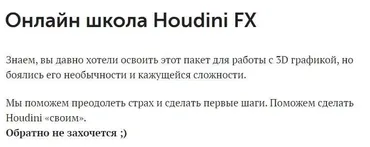 Онлайн школа Houdini FX. 3D графика (Вячеслав Великоредчанин)