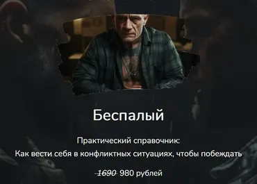 Практический справочник: Как вести себя в конфликтных ситуациях, чтобы побеждать (Алексей Беспалый)