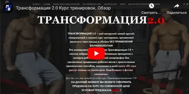 Трансформация 2.0 (Александр Пасько)