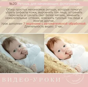 Урок для фотографа №20. Ретушь для начинающих фотографов (Ирина Калмыкова)