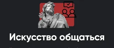 [Apeiron] Искусство общаться. Занятие 3. 2023 (Алексей Арестович)