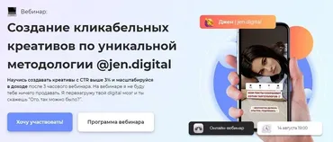 [jen.digital] Создание кликабельных креативов по уникальной методологии (Дженнет Ханалыева)