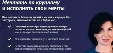 [Клуб успешных карьеристов] Мечтать по крупному. Тариф «Вебинар 1» (Карина Лебедева)