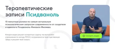[PSY2.0] Злость (Михаил Филяев)