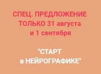 [Formagic life] Старт в нейрографике - 6 в 1 (Анастасия Анисимова)