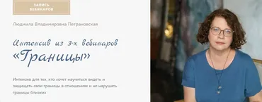 Границы (Людмила Петрановская)