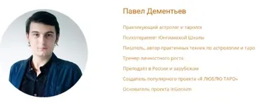 [InGenium] Астрология бизнеса и финансов 3.0. Тариф «Стандарт» (Павел Дементьев)