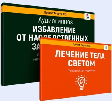 Избавление от наследственных заболеваний (Марта Николаева-Гарина)