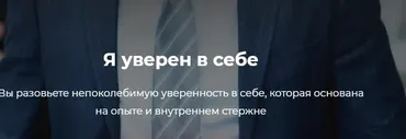 Я уверен в себе (Александр Василенко)